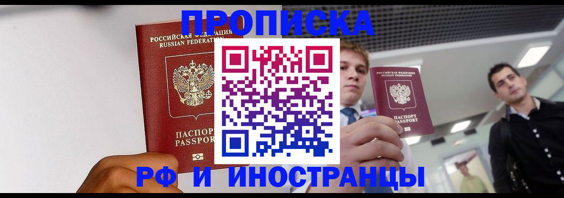 временная регистрация для всех в Балее