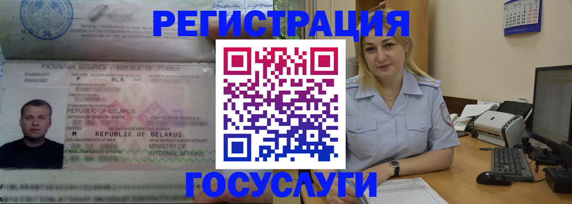 временная регистрация законно в Балее