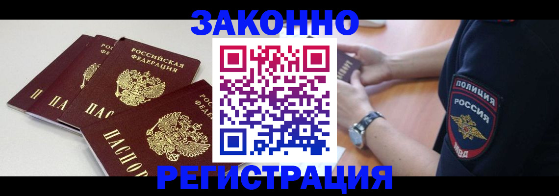 миграционный учет в Балее