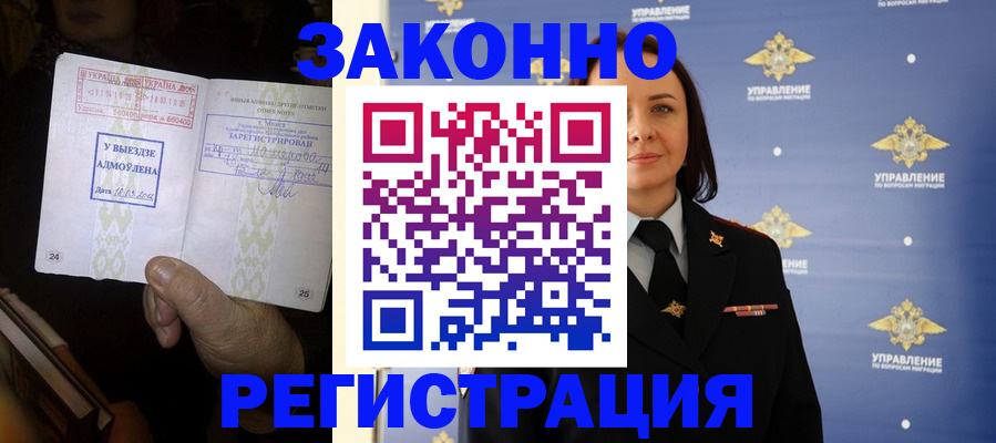 прописка ребенка в Балее